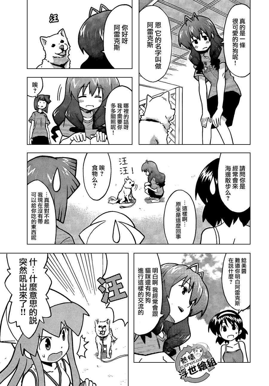 《侵略！乌贼娘》第224话 第5页