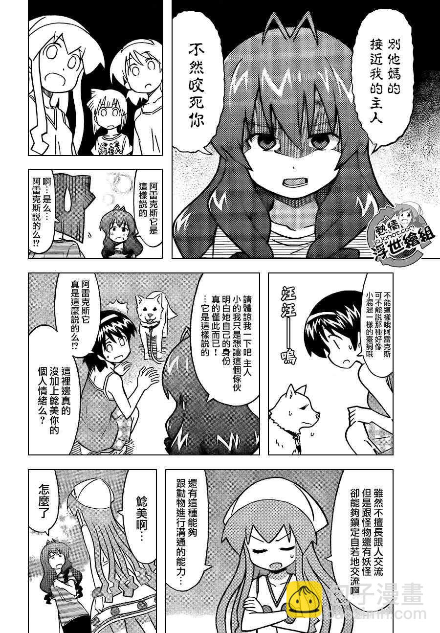 《侵略！乌贼娘》第224话 第6页