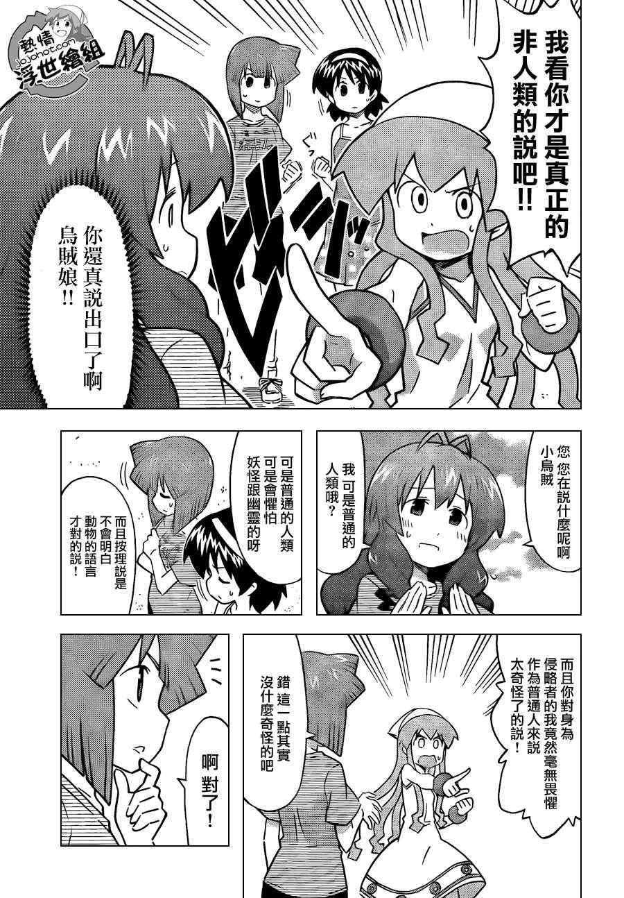 《侵略！乌贼娘》第224话 第7页