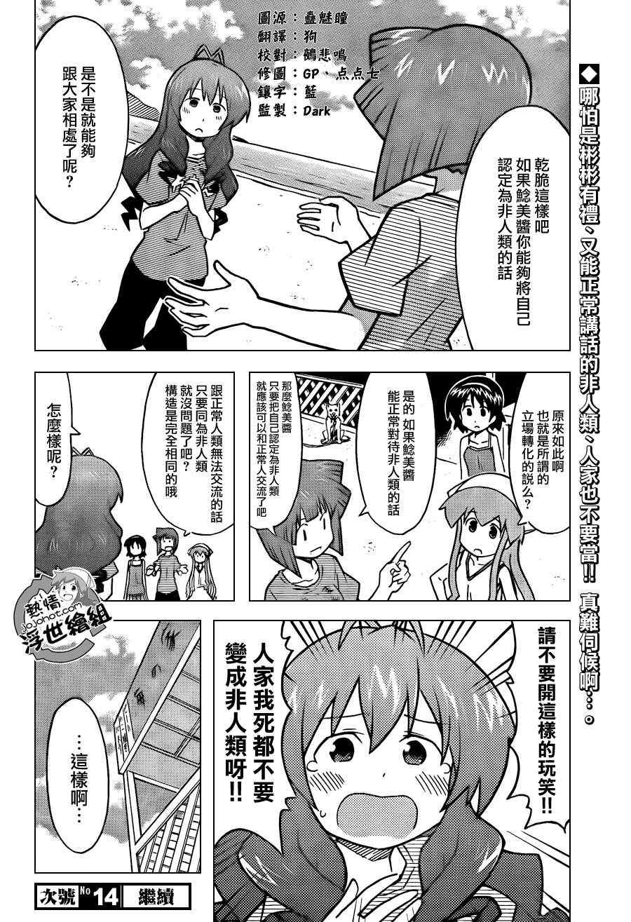 《侵略！乌贼娘》第224话 第8页