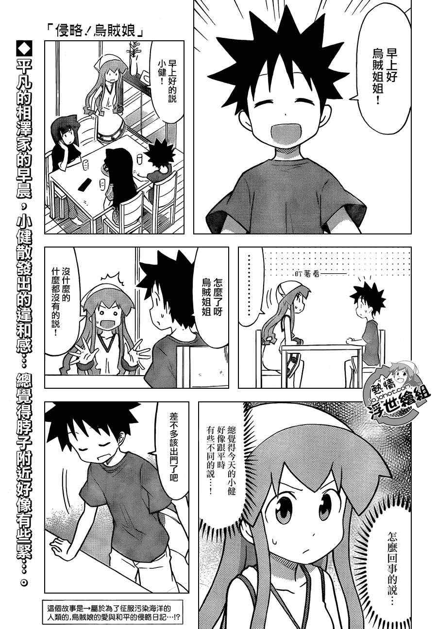 《侵略！乌贼娘》第223话 第1页