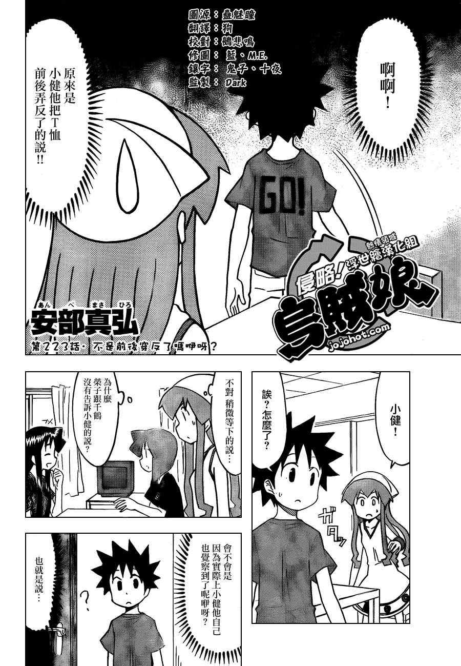 《侵略！乌贼娘》第223话 第2页