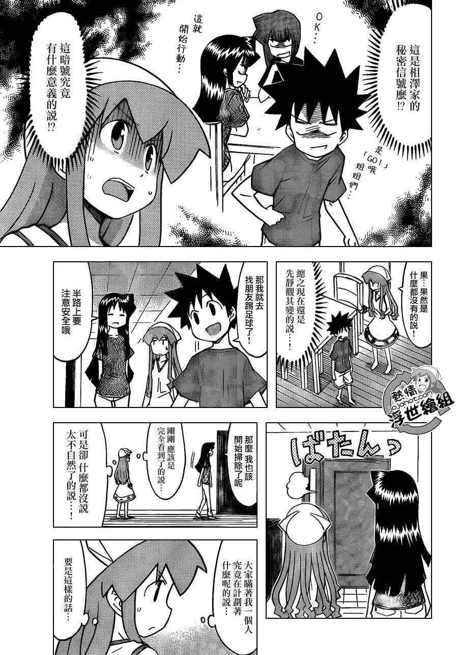 《侵略！乌贼娘》第223话 第3页