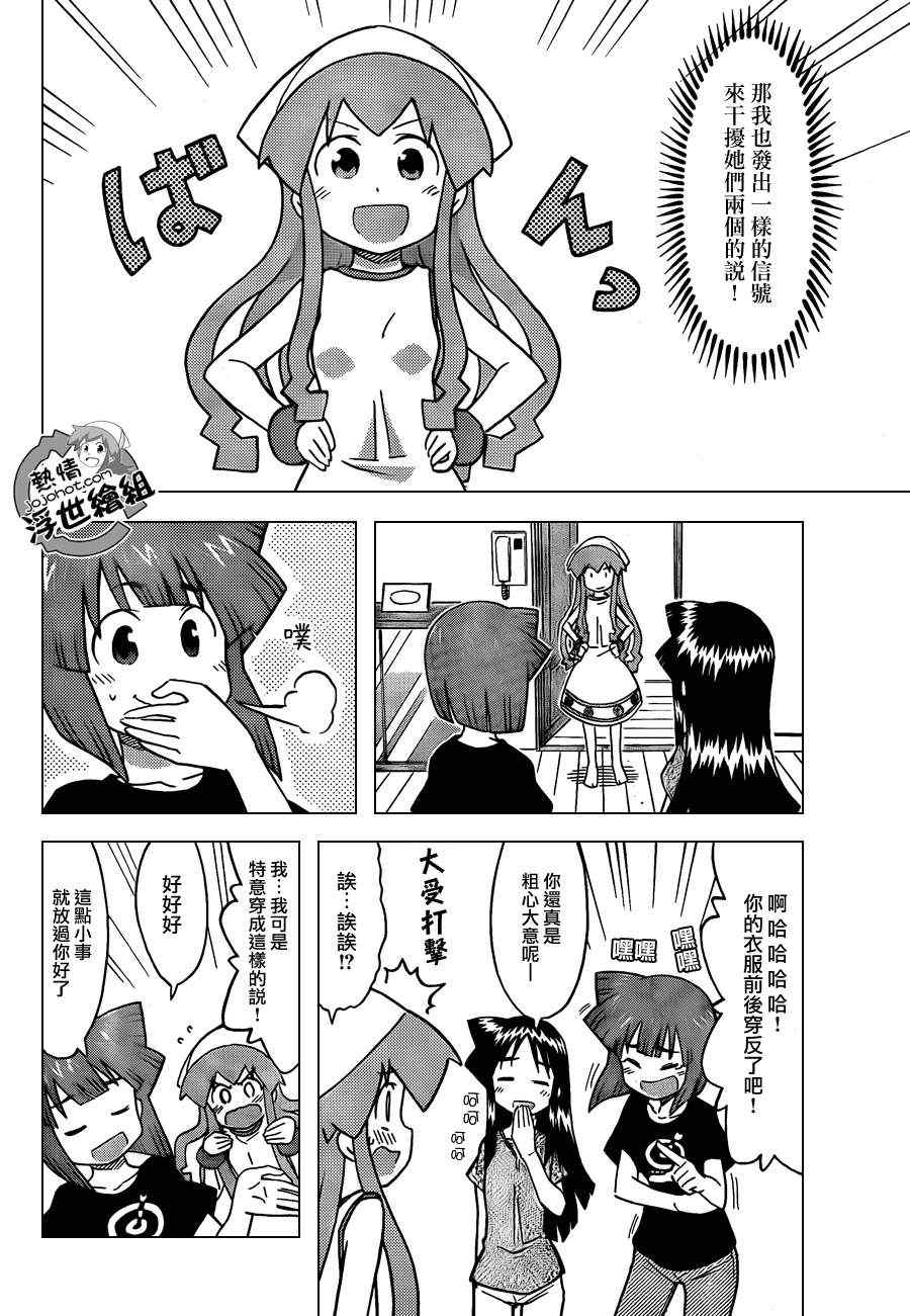 《侵略！乌贼娘》第223话 第4页