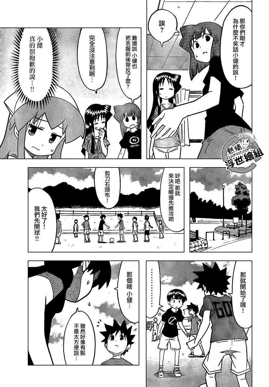 《侵略！乌贼娘》第223话 第5页