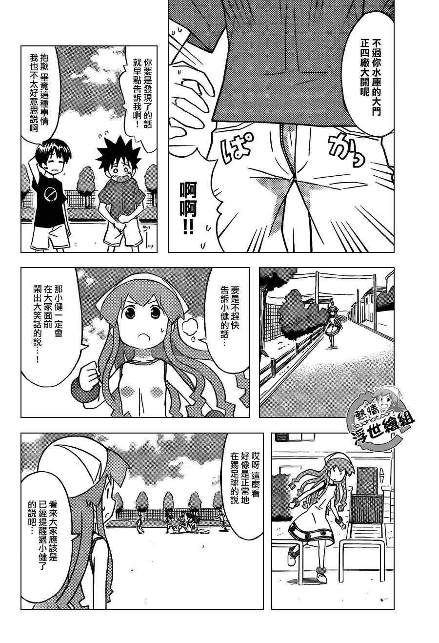《侵略！乌贼娘》第223话 第6页