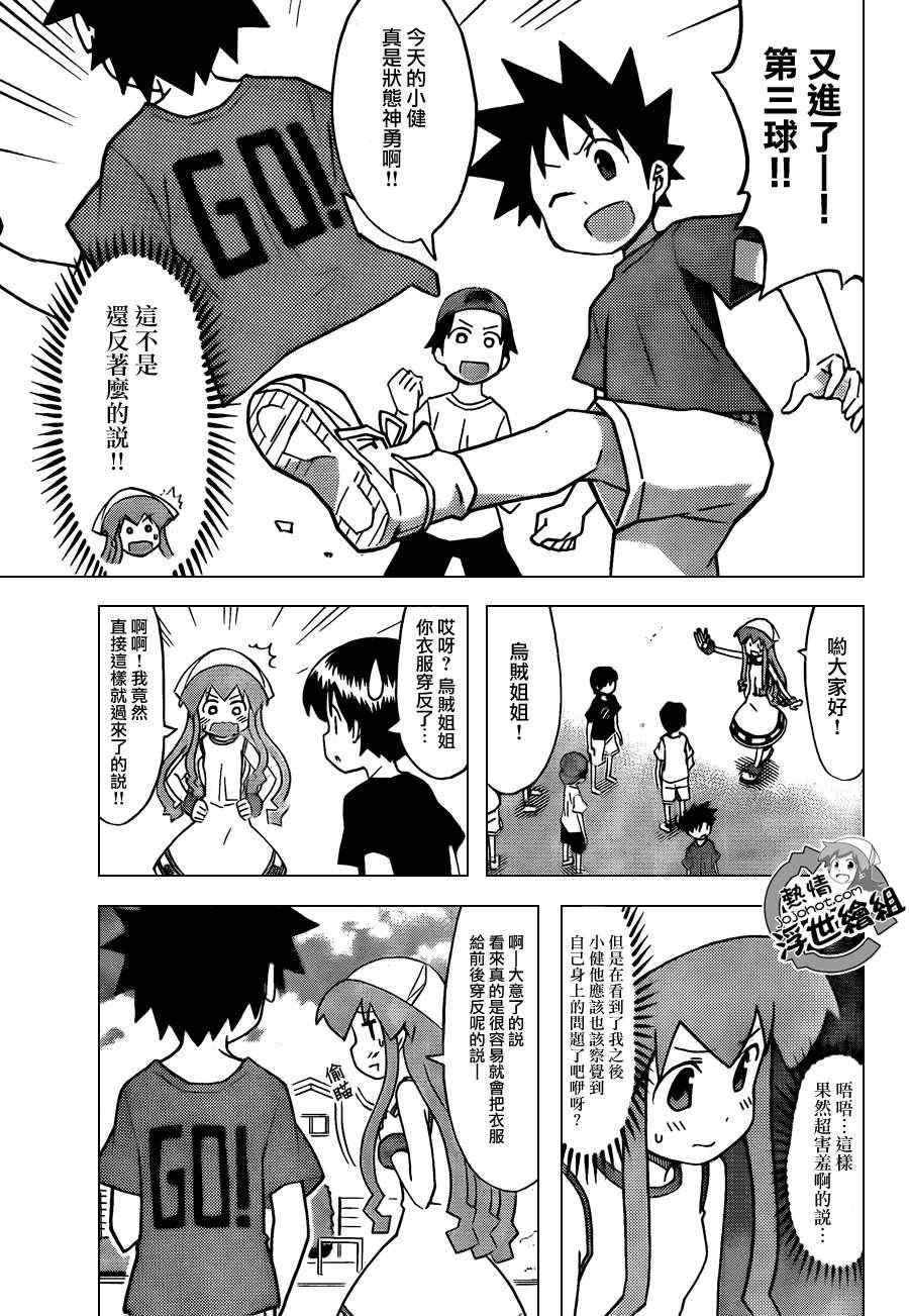 《侵略！乌贼娘》第223话 第7页