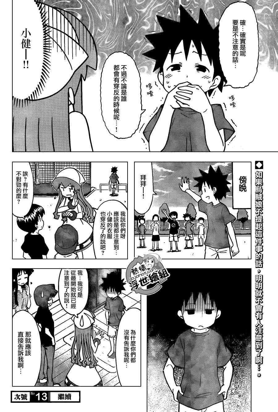 《侵略！乌贼娘》第223话 第8页