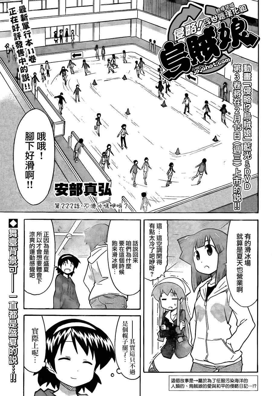 《侵略！乌贼娘》第222话 第1页