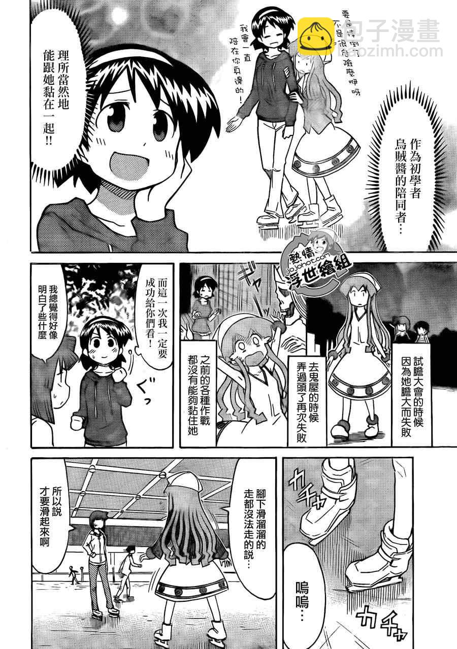 《侵略！乌贼娘》第222话 第2页
