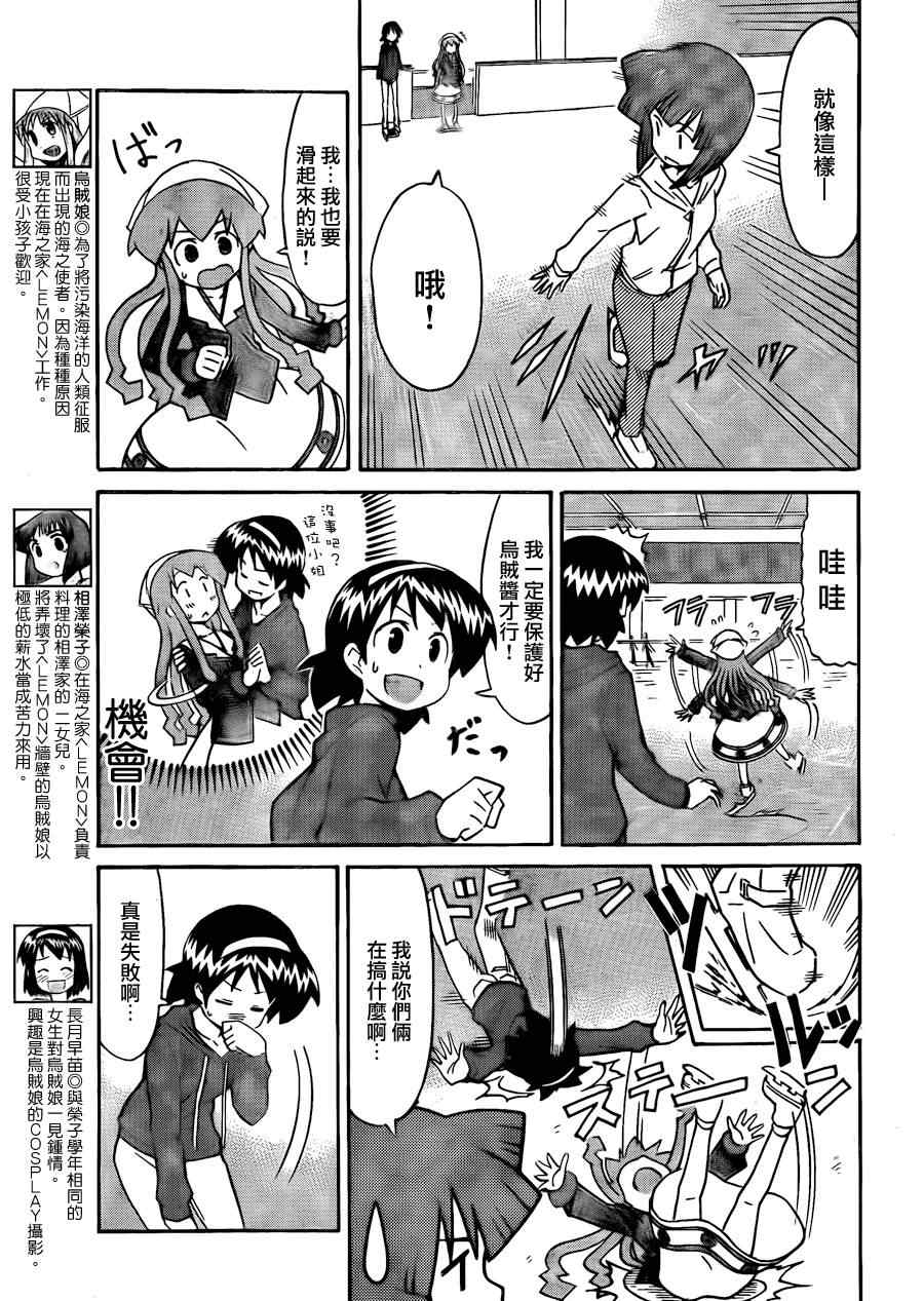 《侵略！乌贼娘》第222话 第3页