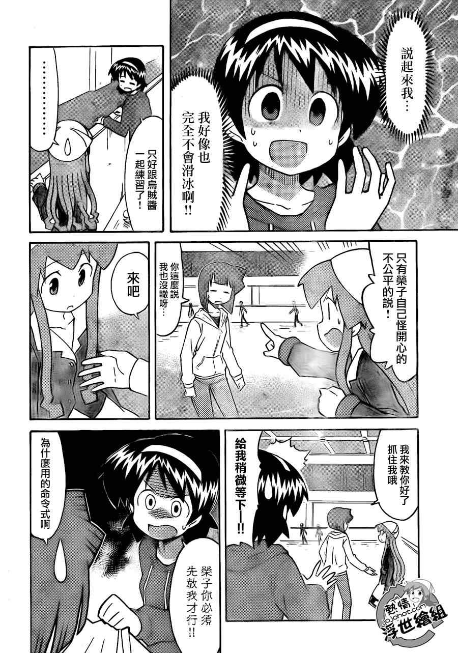 《侵略！乌贼娘》第222话 第4页