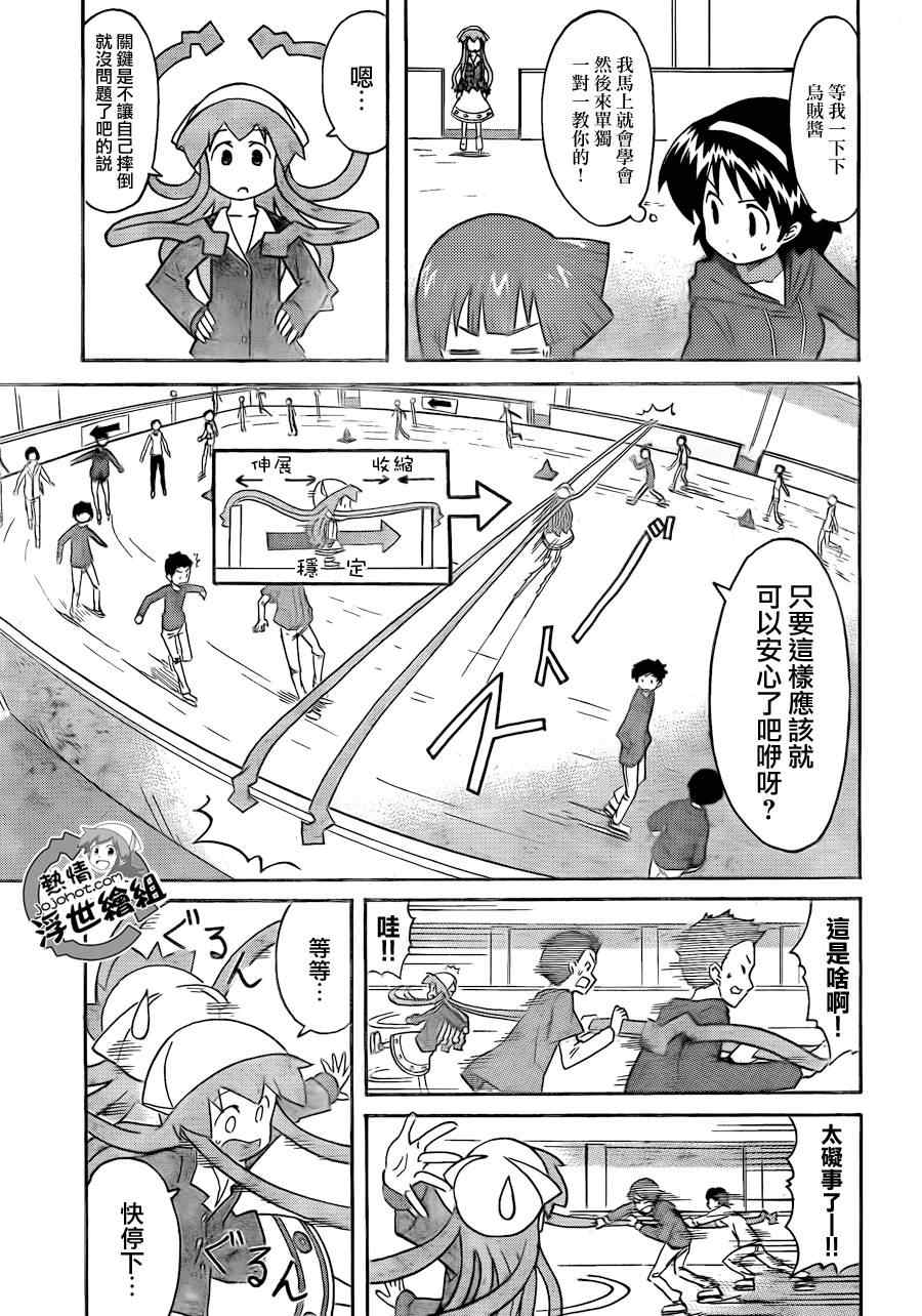 《侵略！乌贼娘》第222话 第5页