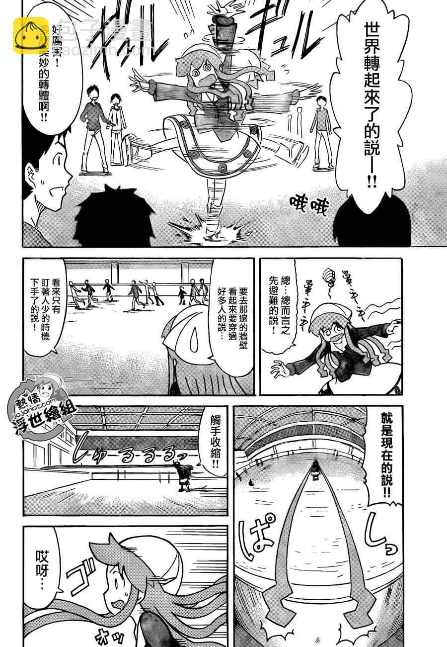 《侵略！乌贼娘》第222话 第6页