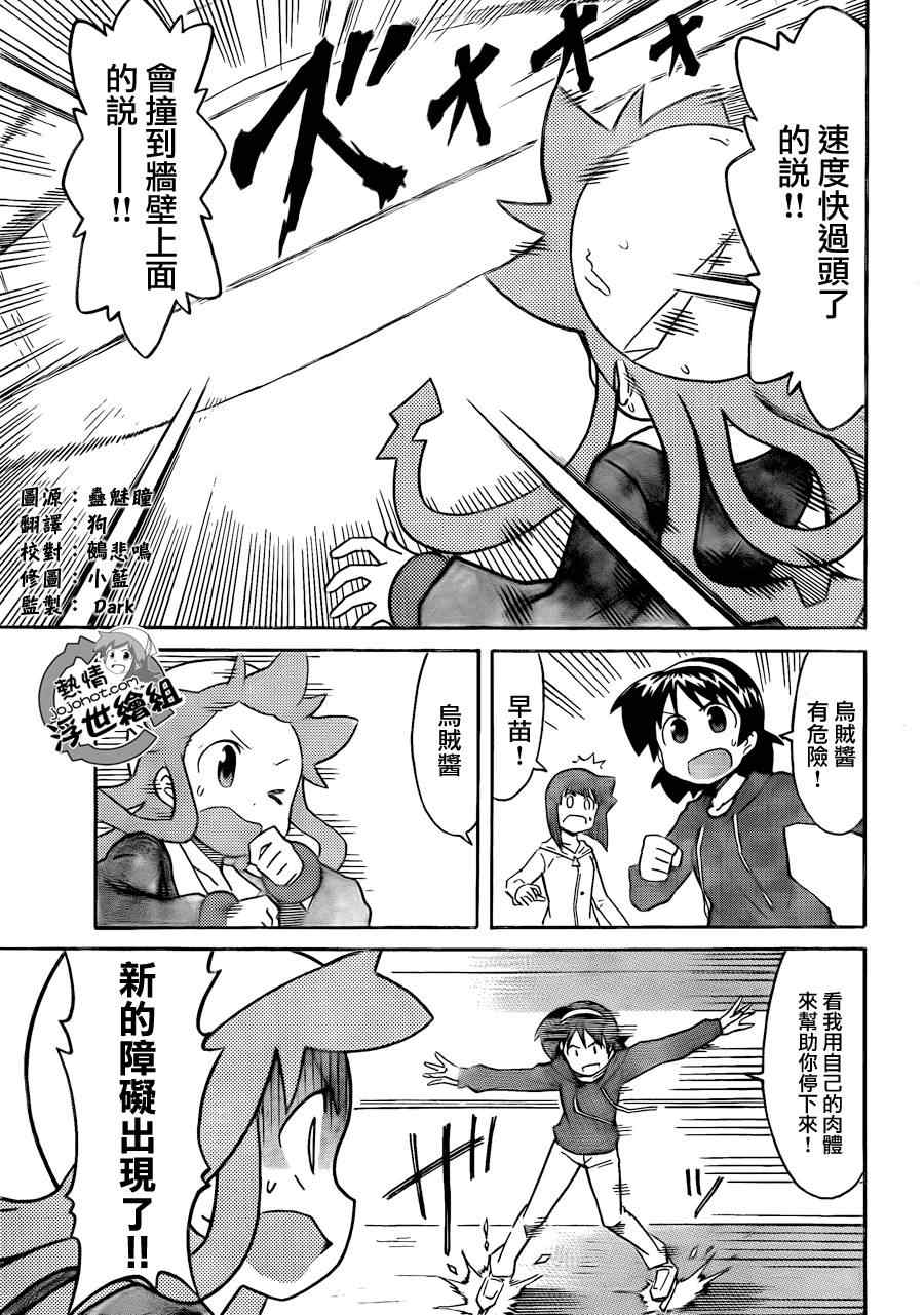《侵略！乌贼娘》第222话 第7页
