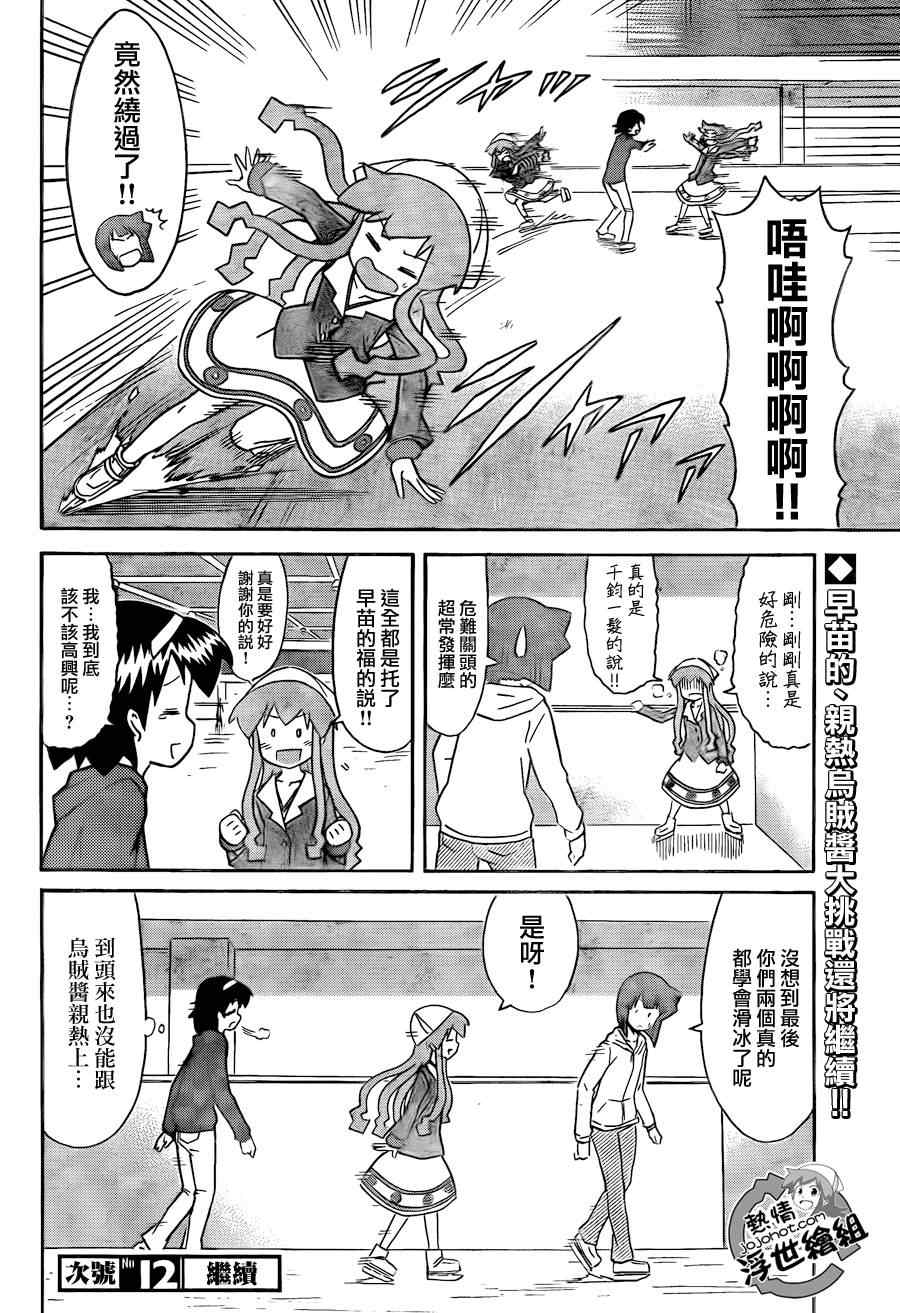 《侵略！乌贼娘》第222话 第8页