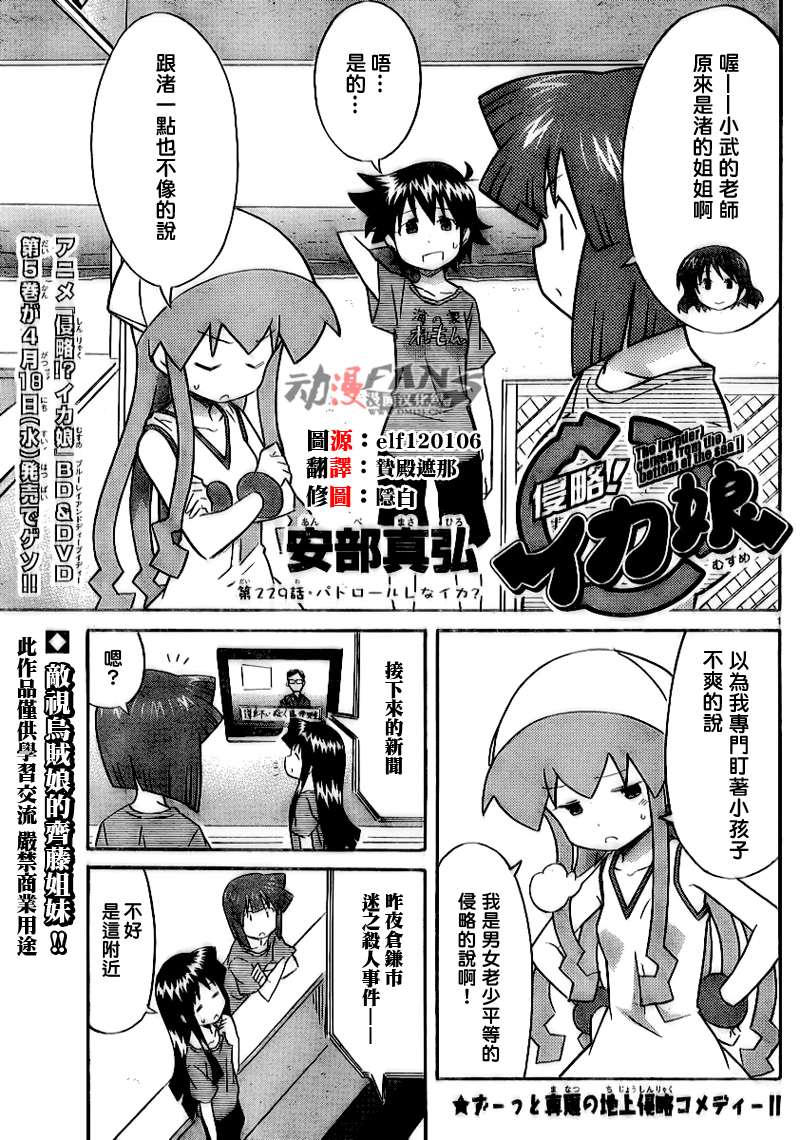 《侵略！乌贼娘》第229话 第1页