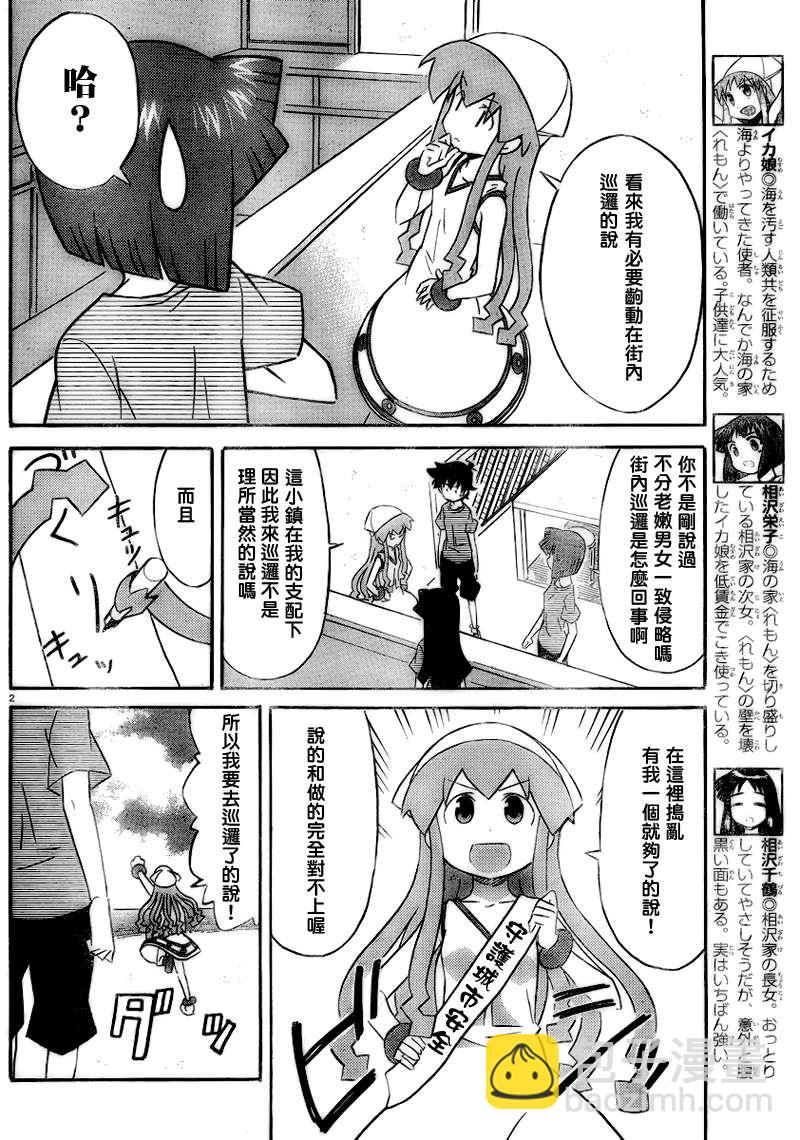 《侵略！乌贼娘》第229话 第2页