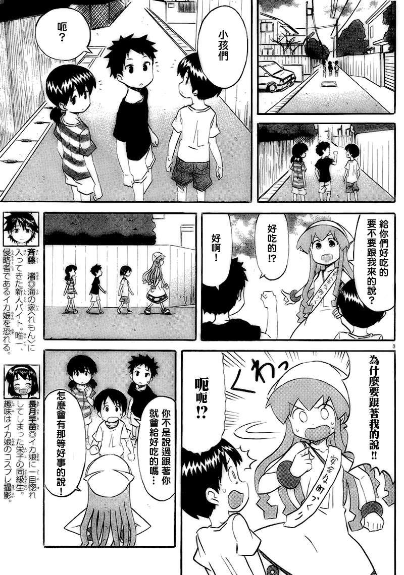 《侵略！乌贼娘》第229话 第3页