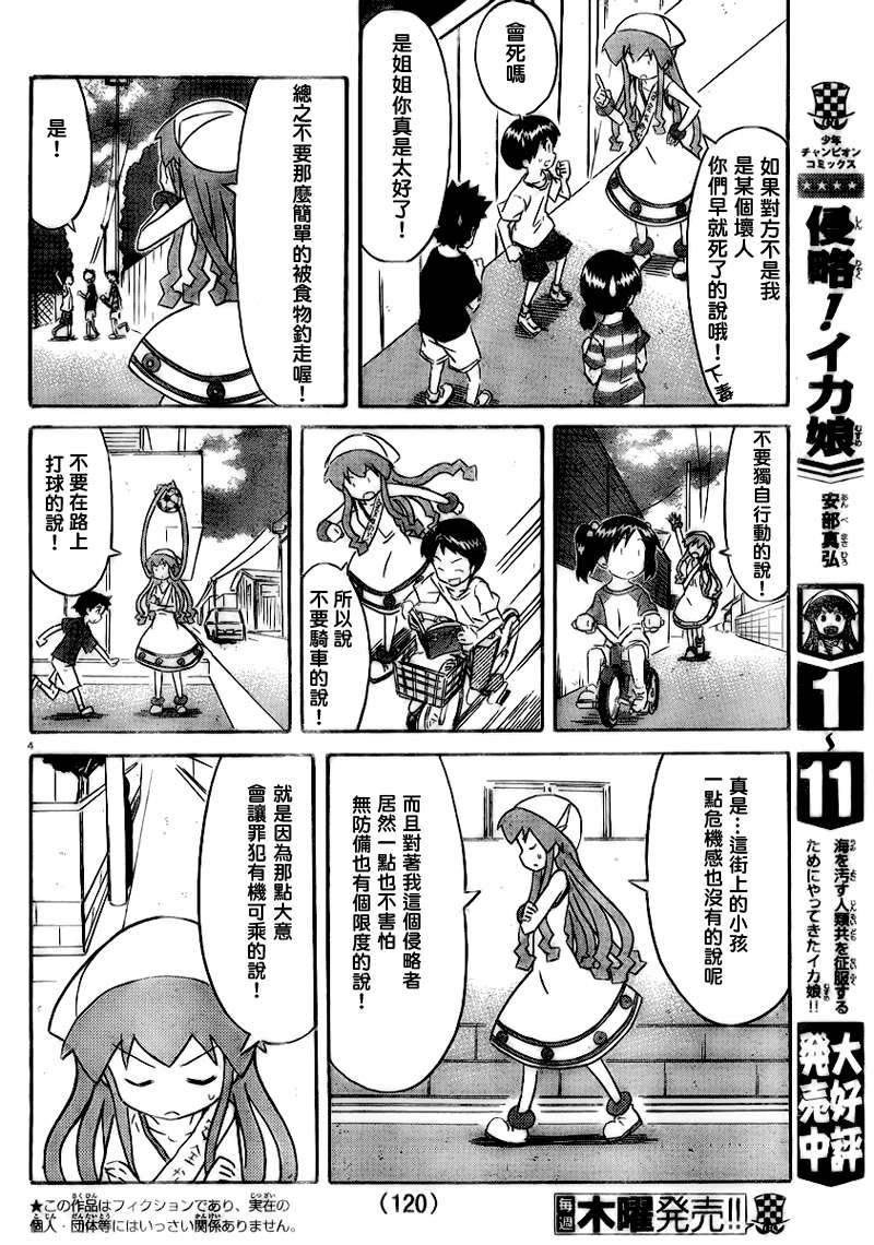 《侵略！乌贼娘》第229话 第4页