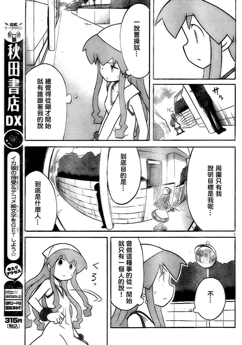 《侵略！乌贼娘》第229话 第5页