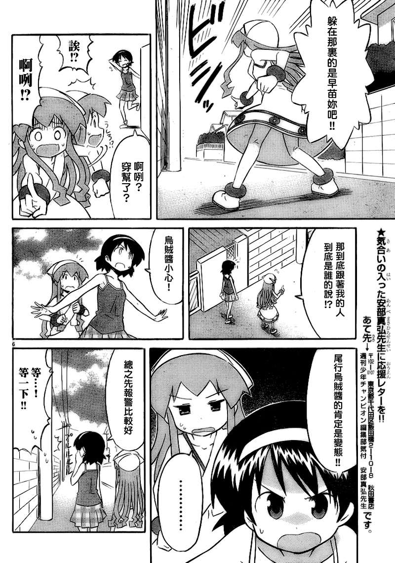 《侵略！乌贼娘》第229话 第6页