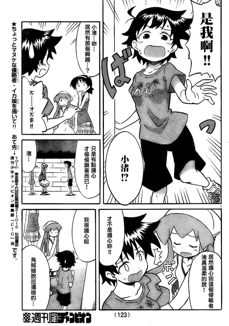 《侵略！乌贼娘》第229话 第7页