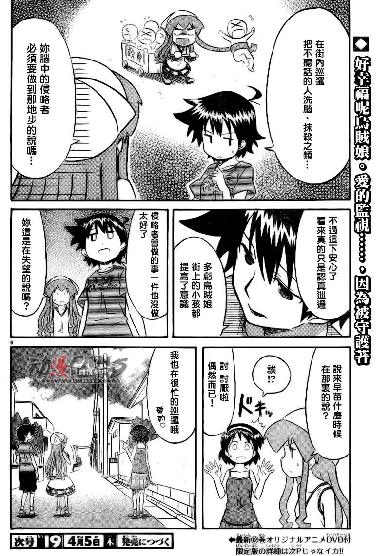 《侵略！乌贼娘》第229话 第8页