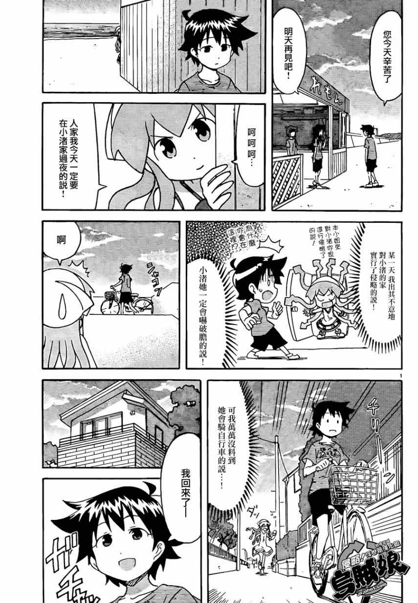 《侵略！乌贼娘》第228话 第1页