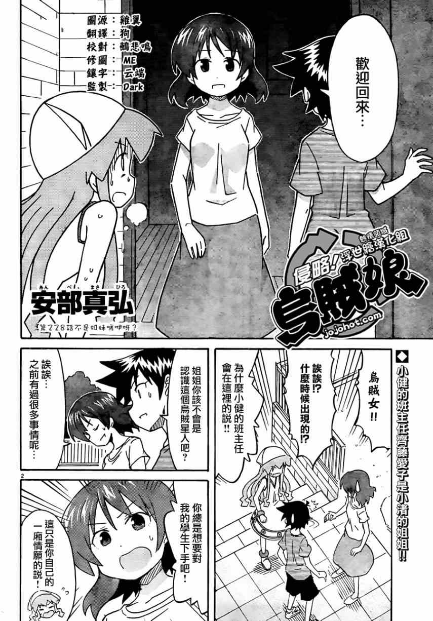 《侵略！乌贼娘》第228话 第2页
