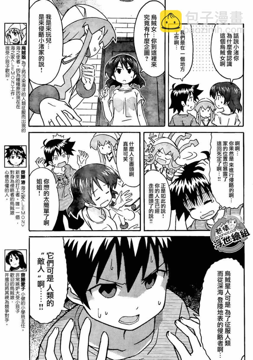 《侵略！乌贼娘》第228话 第3页