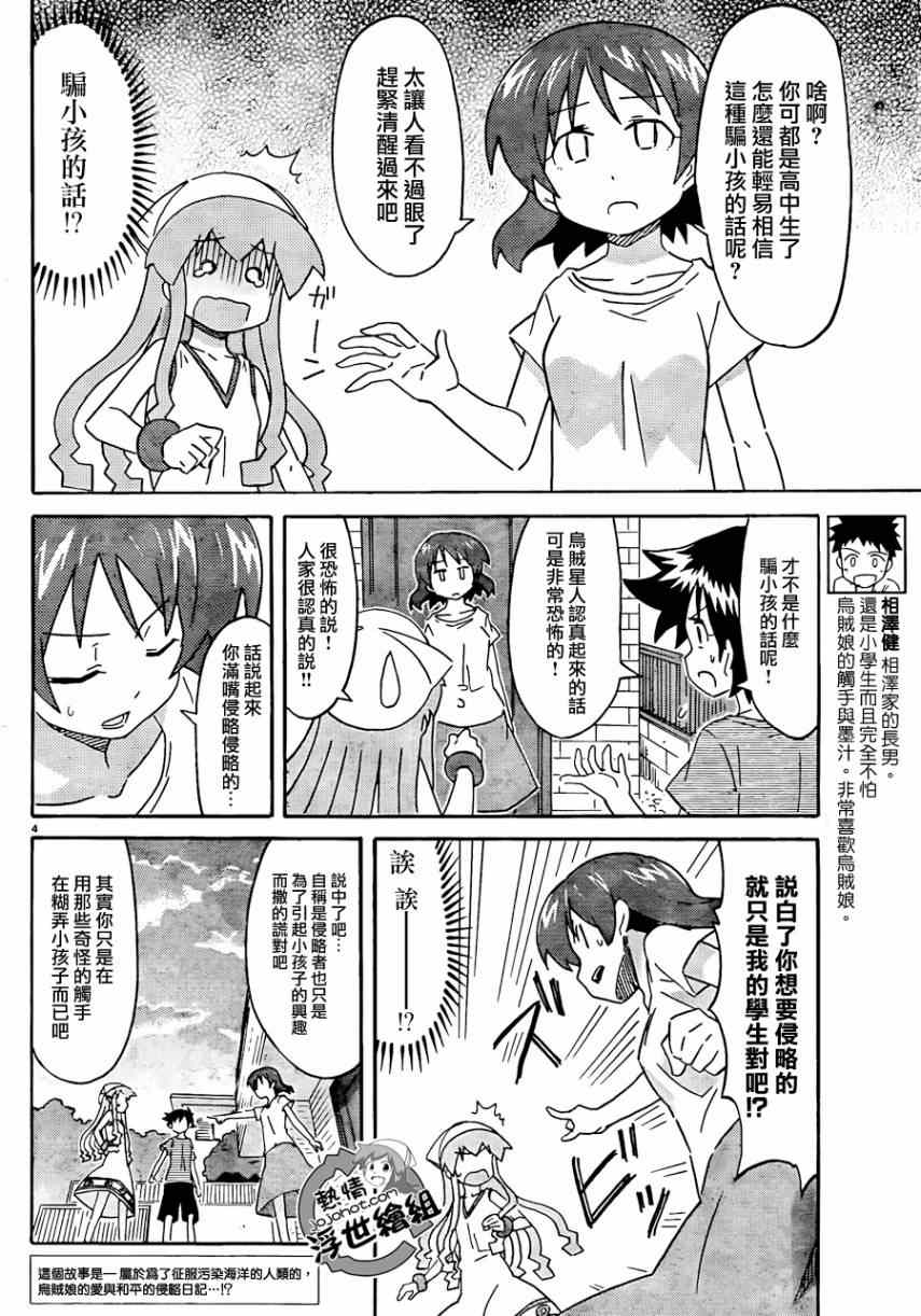 《侵略！乌贼娘》第228话 第4页