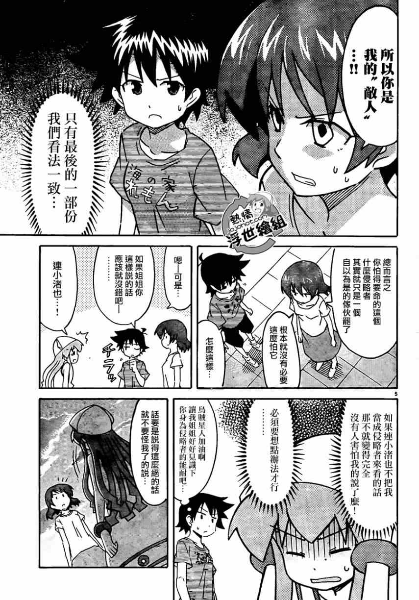 《侵略！乌贼娘》第228话 第5页