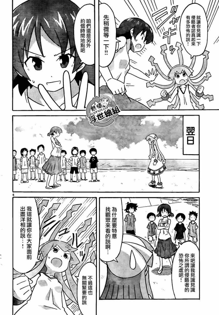 《侵略！乌贼娘》第228话 第6页