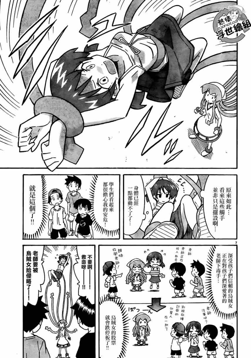 《侵略！乌贼娘》第228话 第7页