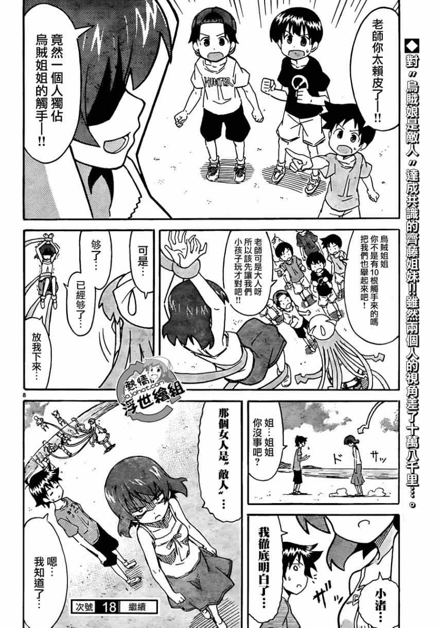 《侵略！乌贼娘》第228话 第8页