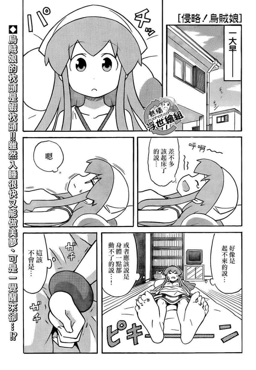 《侵略！乌贼娘》第227话 第1页