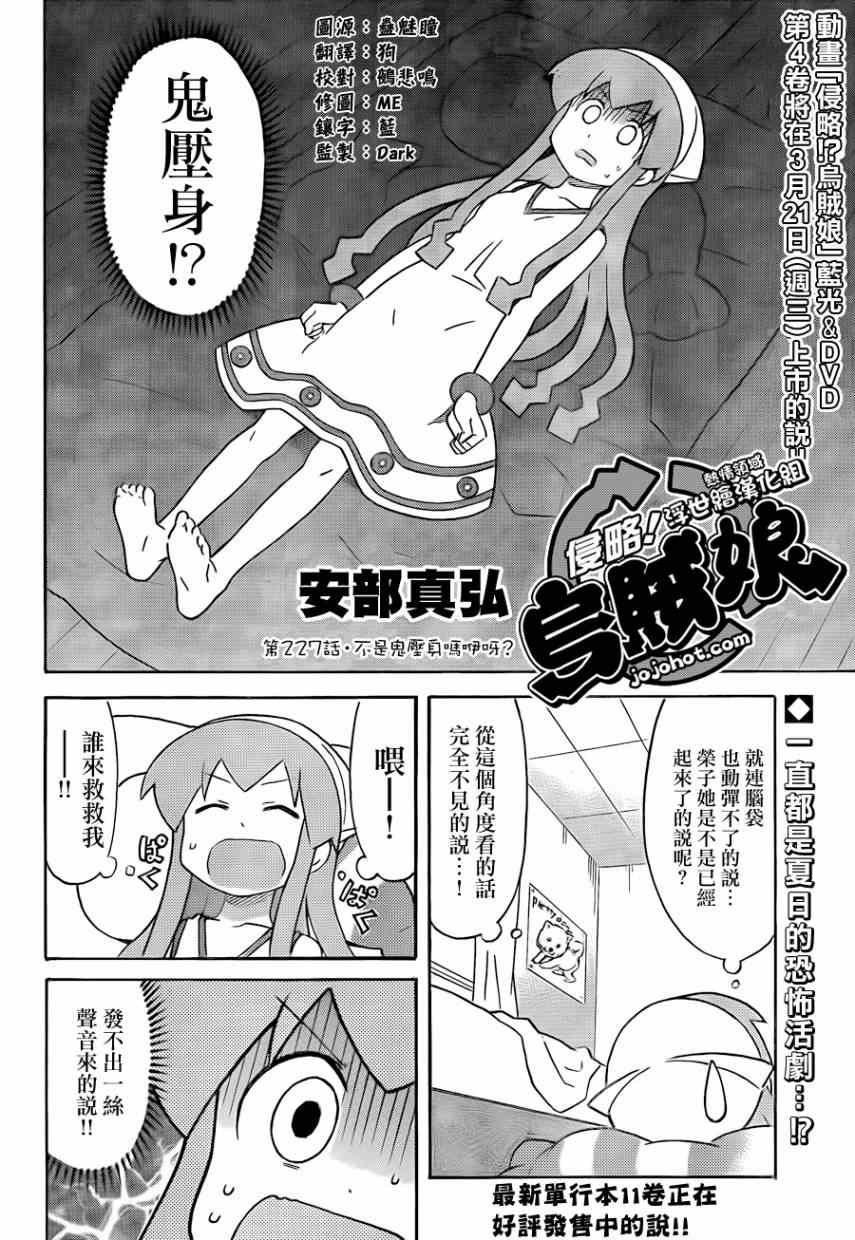 《侵略！乌贼娘》第227话 第2页