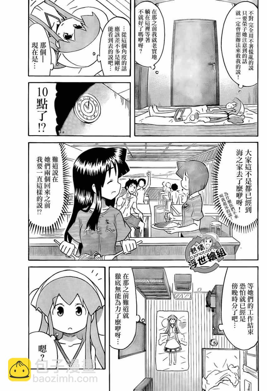 《侵略！乌贼娘》第227话 第3页