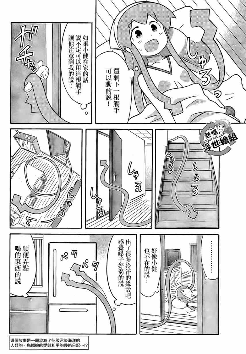 《侵略！乌贼娘》第227话 第4页