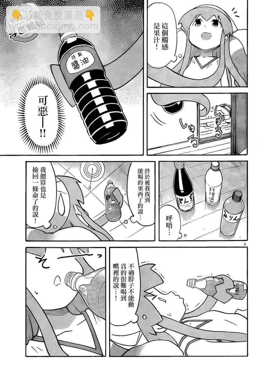 《侵略！乌贼娘》第227话 第5页