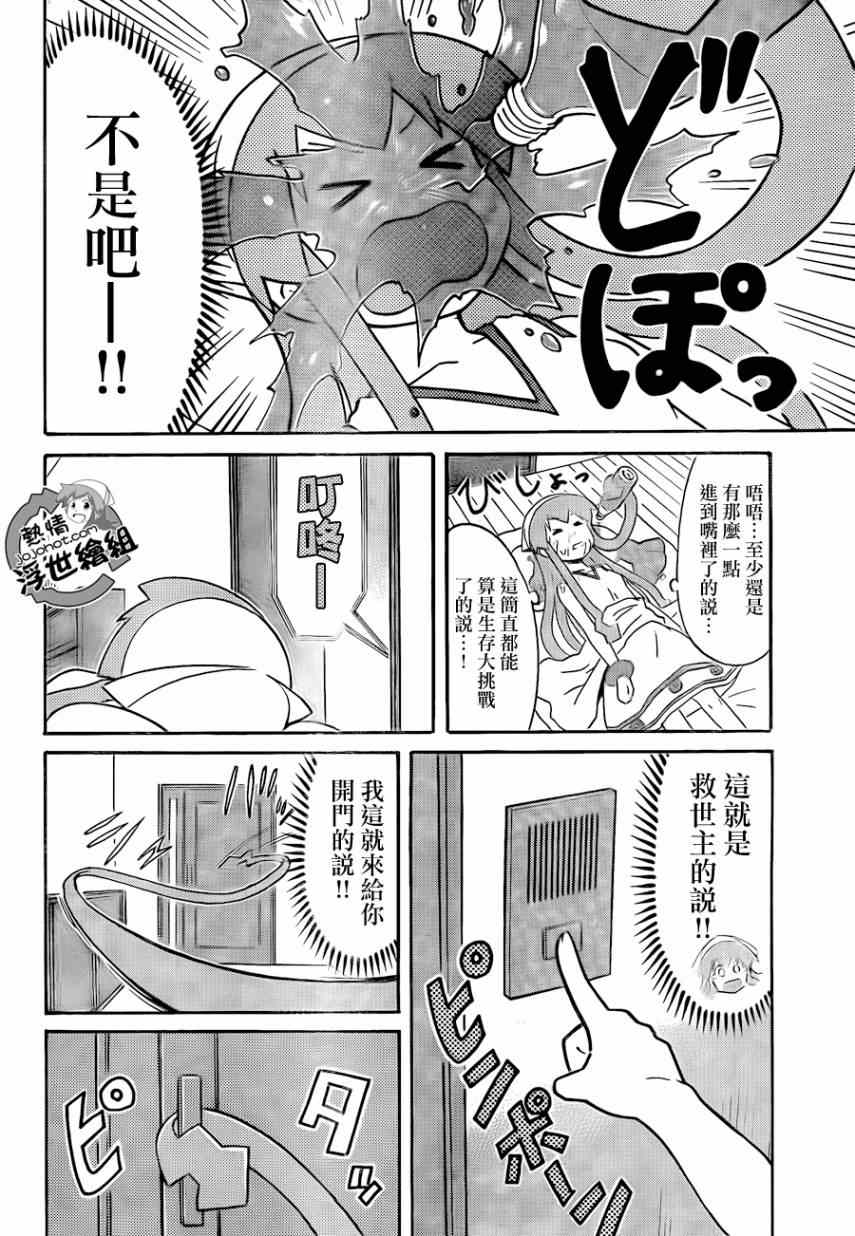 《侵略！乌贼娘》第227话 第6页