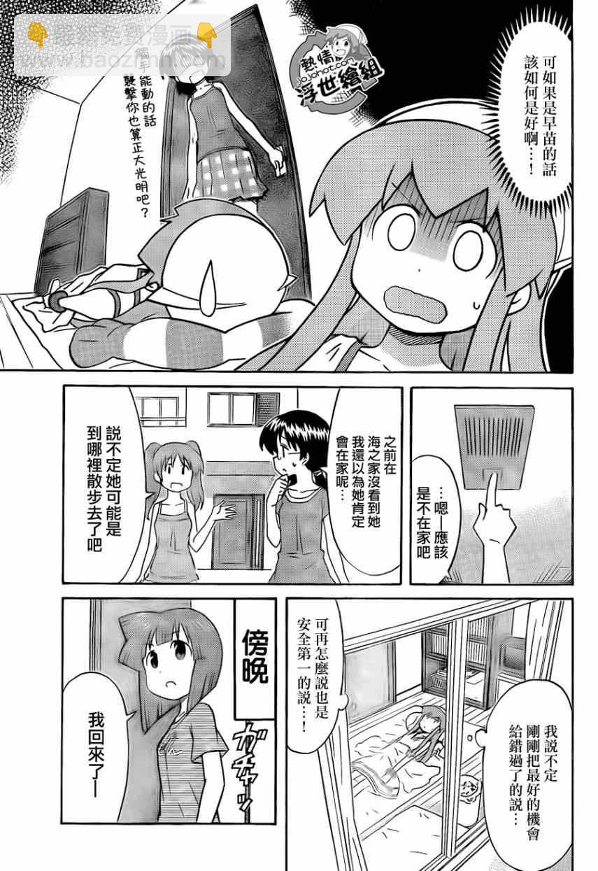 《侵略！乌贼娘》第227话 第7页