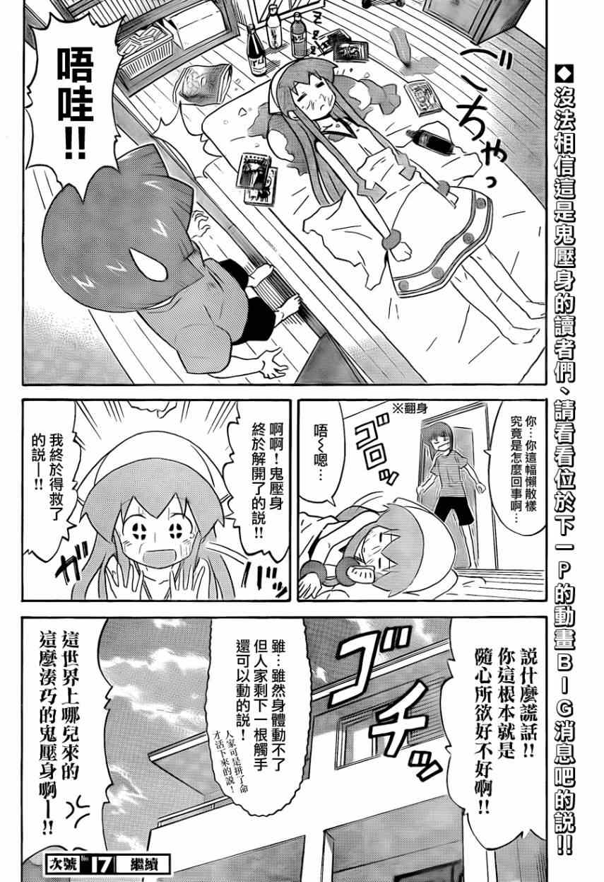 《侵略！乌贼娘》第227话 第8页