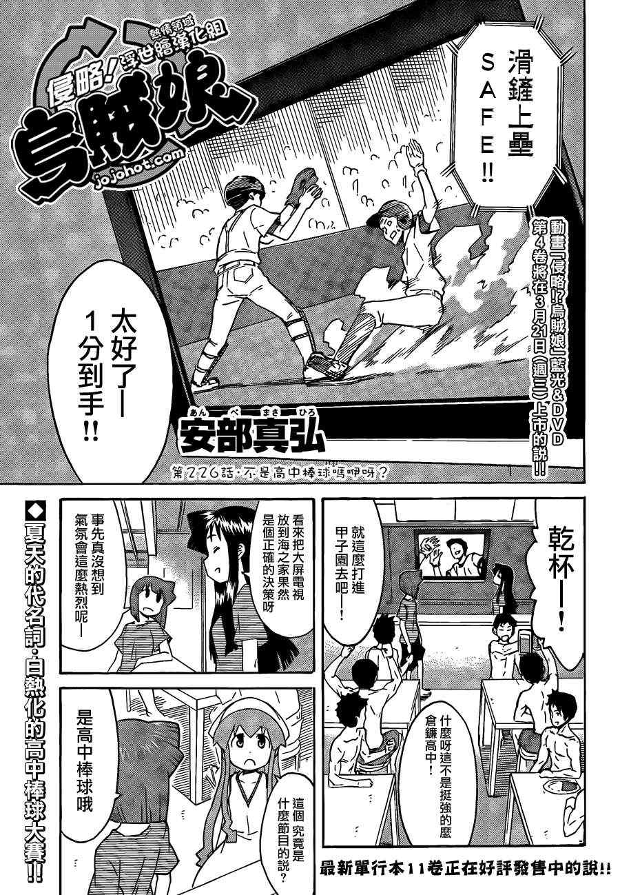《侵略！乌贼娘》第226话 第1页