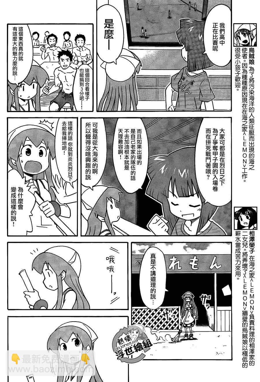 《侵略！乌贼娘》第226话 第2页