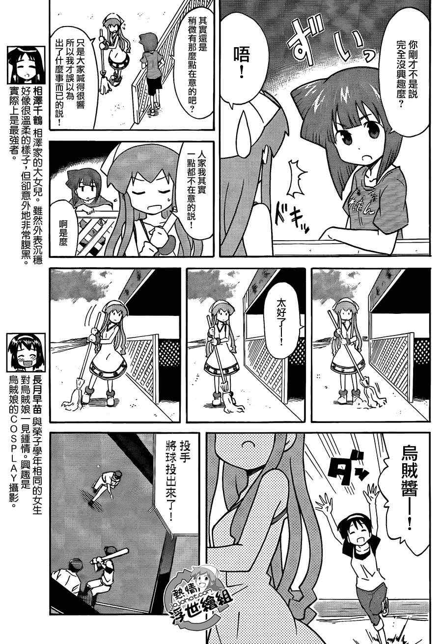 《侵略！乌贼娘》第226话 第3页
