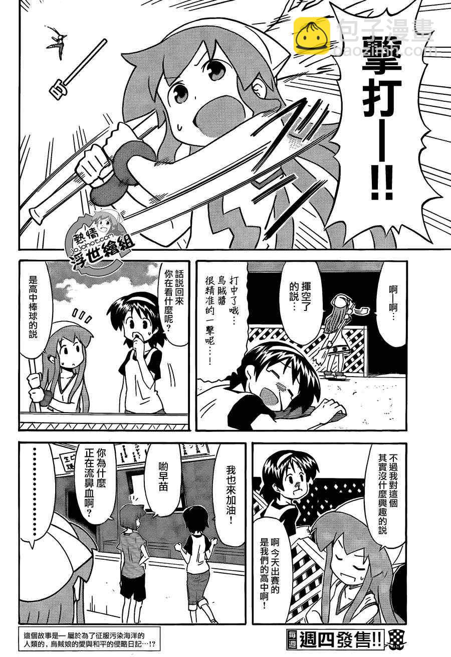 《侵略！乌贼娘》第226话 第4页