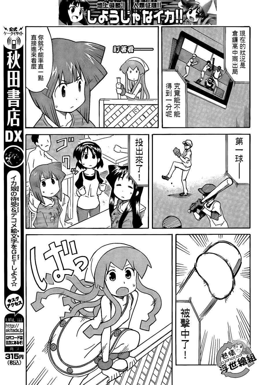 《侵略！乌贼娘》第226话 第5页