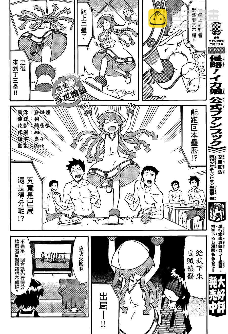 《侵略！乌贼娘》第226话 第6页